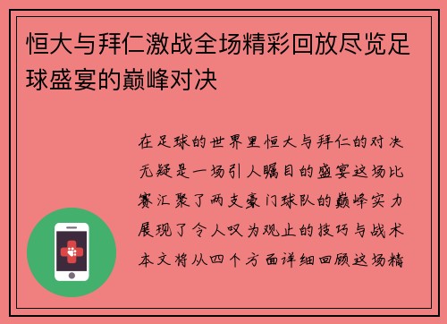 恒大与拜仁激战全场精彩回放尽览足球盛宴的巅峰对决